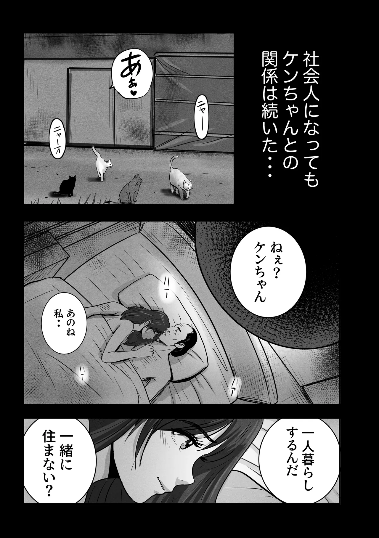 ケンちゃんとの思い出 Page.11