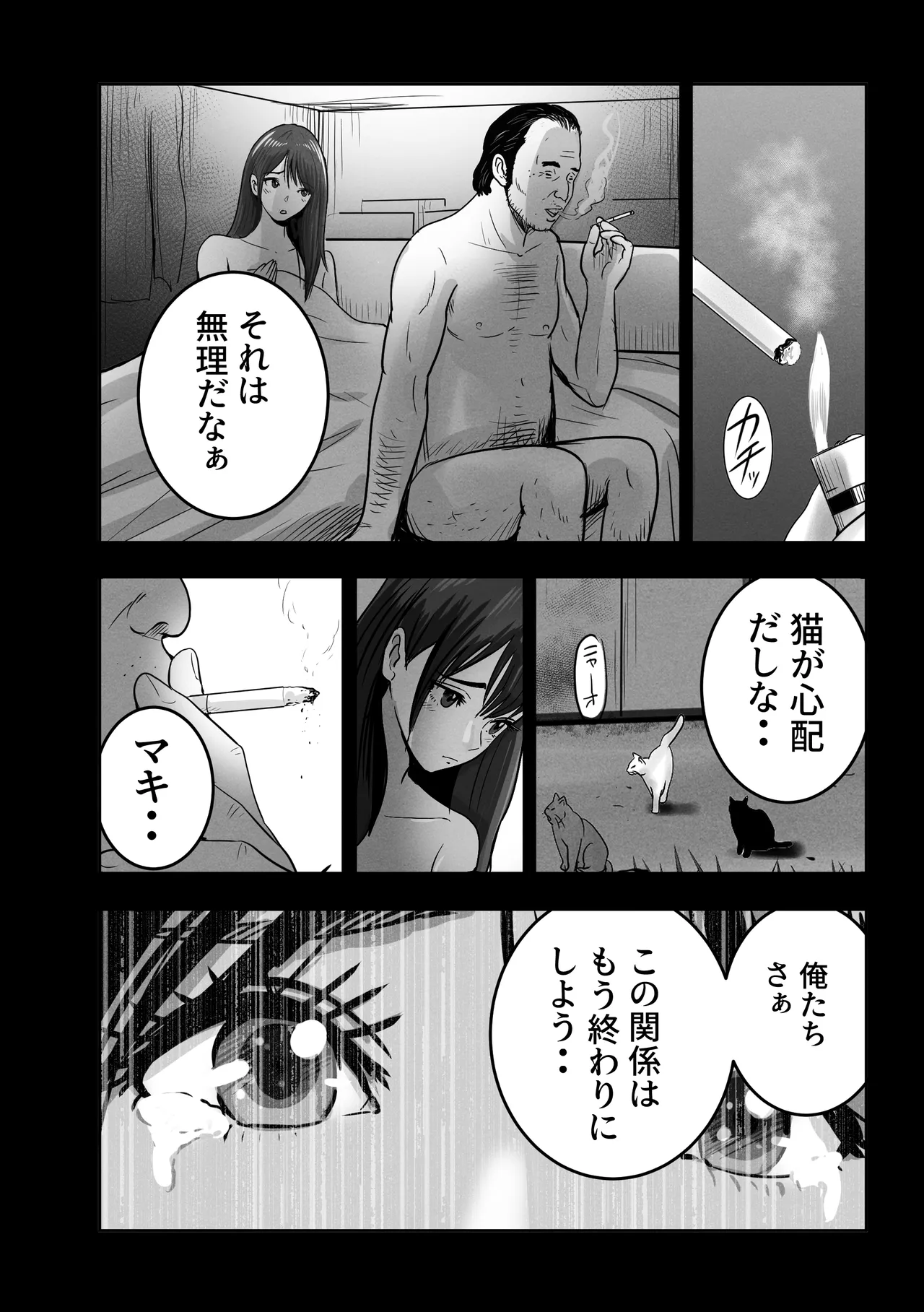 ケンちゃんとの思い出 Page.12