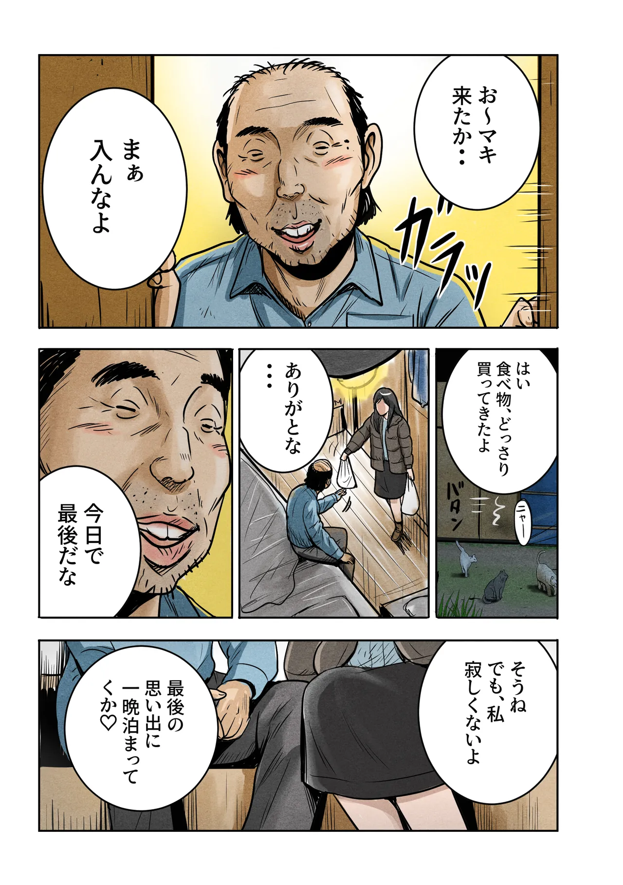 ケンちゃんとの思い出 Page.2