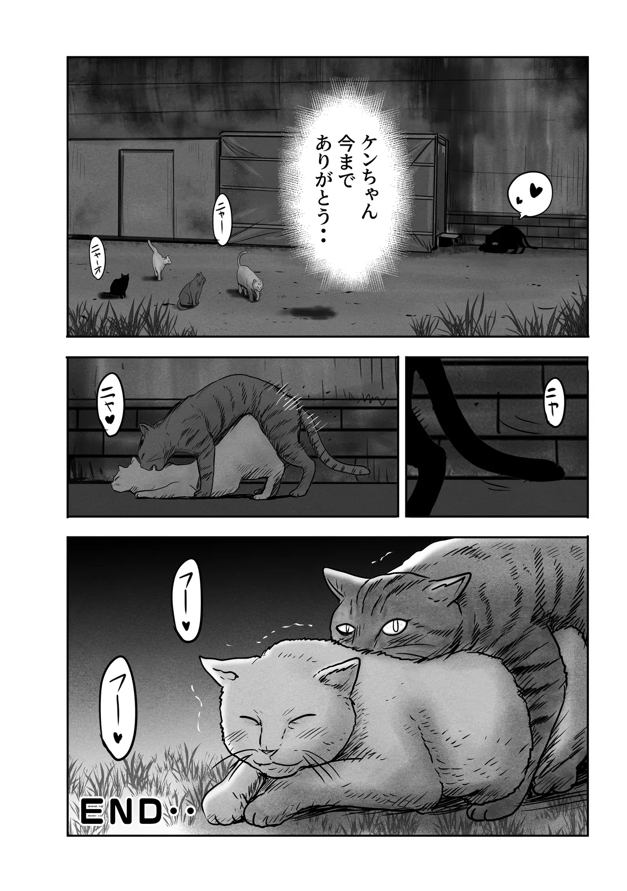 ケンちゃんとの思い出 Page.20