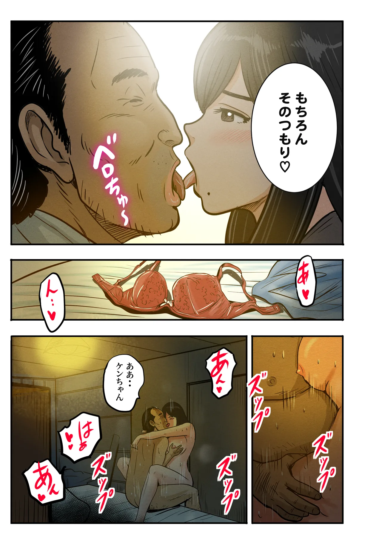 ケンちゃんとの思い出 Page.3