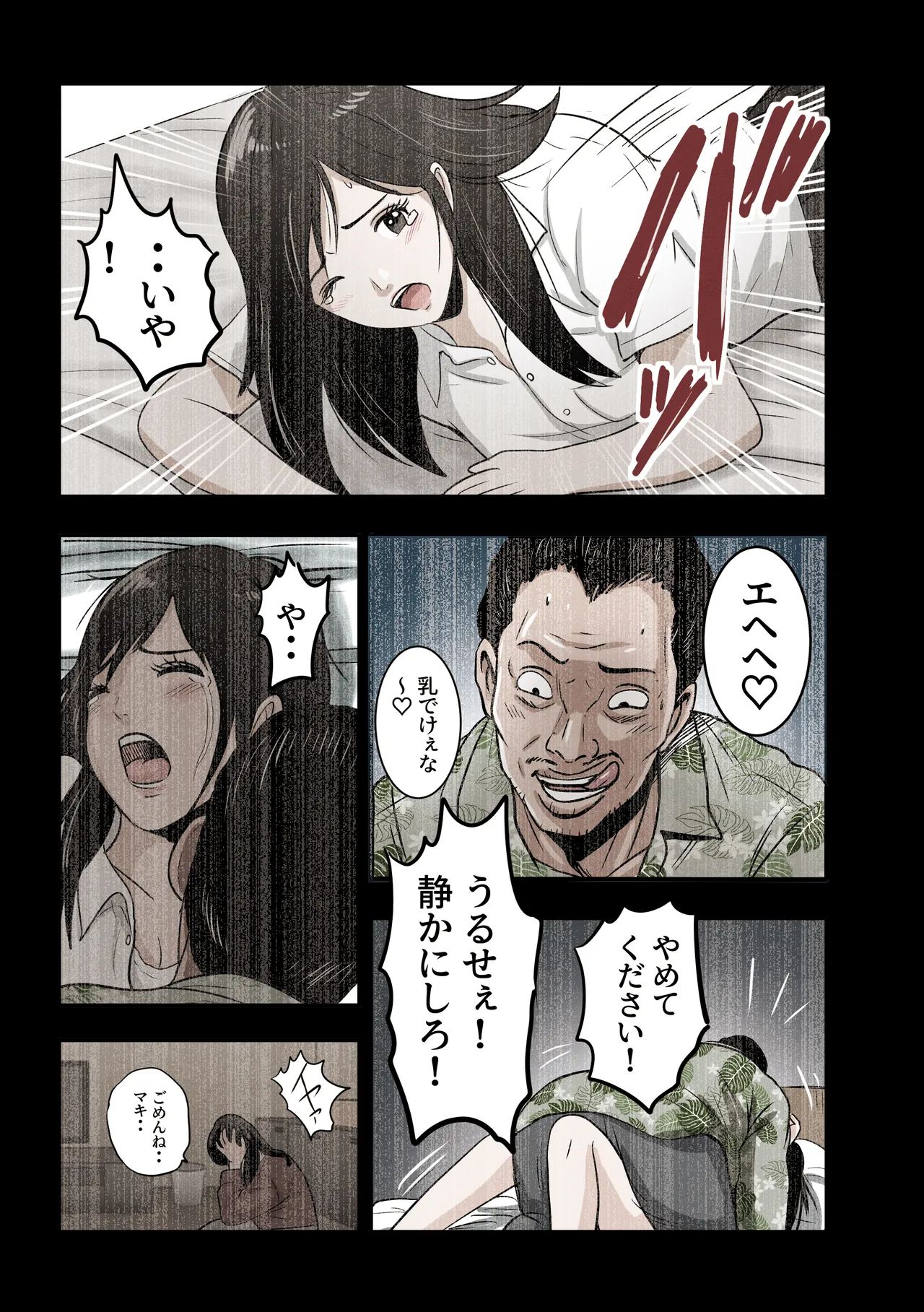 ケンちゃんとの思い出 Page.5