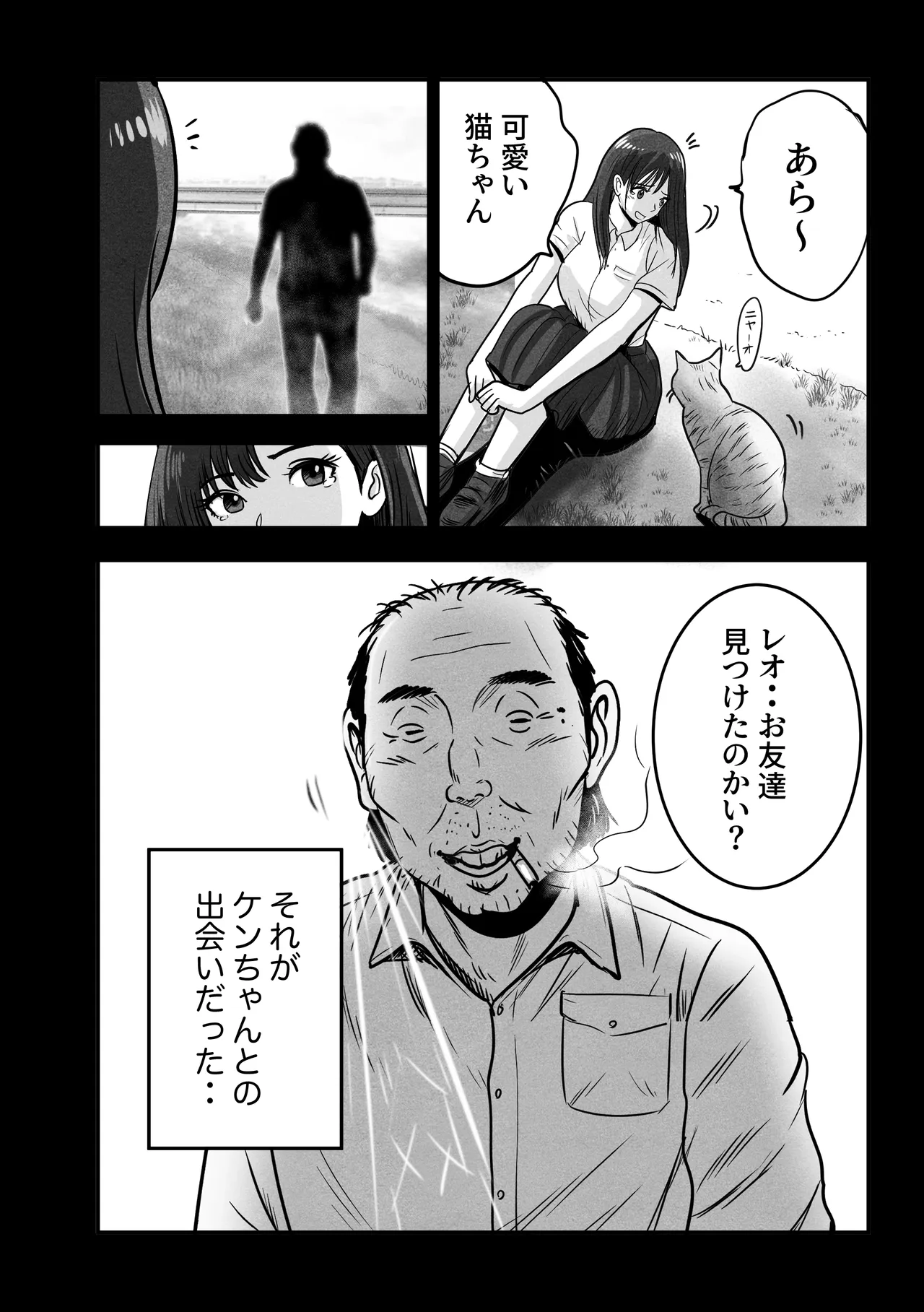 ケンちゃんとの思い出 Page.7