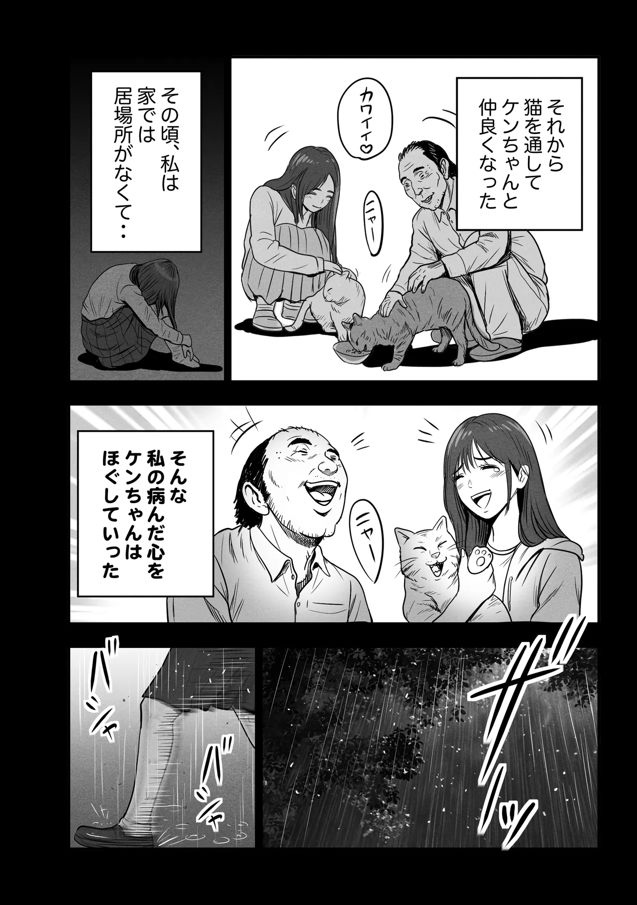 ケンちゃんとの思い出 Page.8