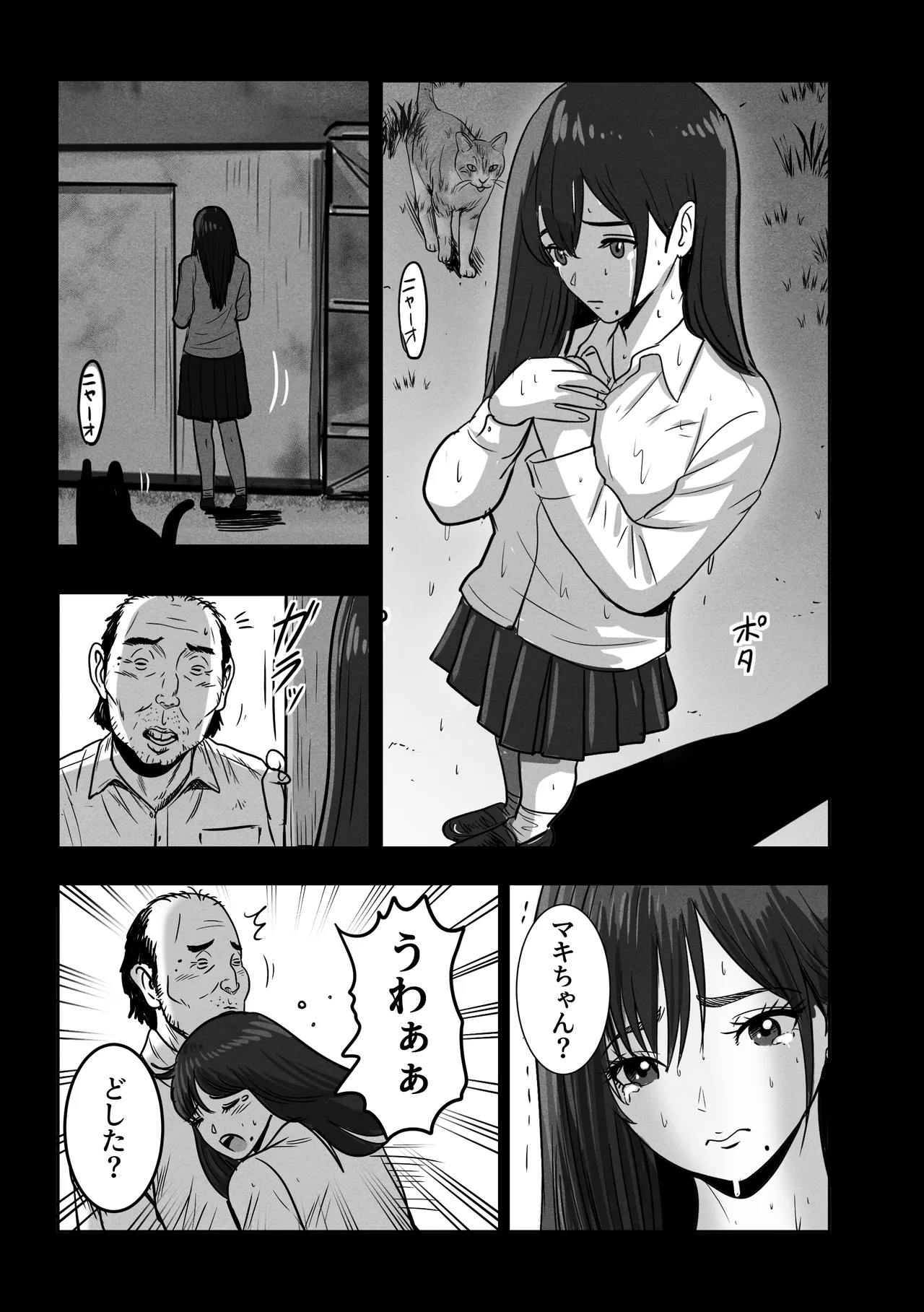 ケンちゃんとの思い出 Page.9