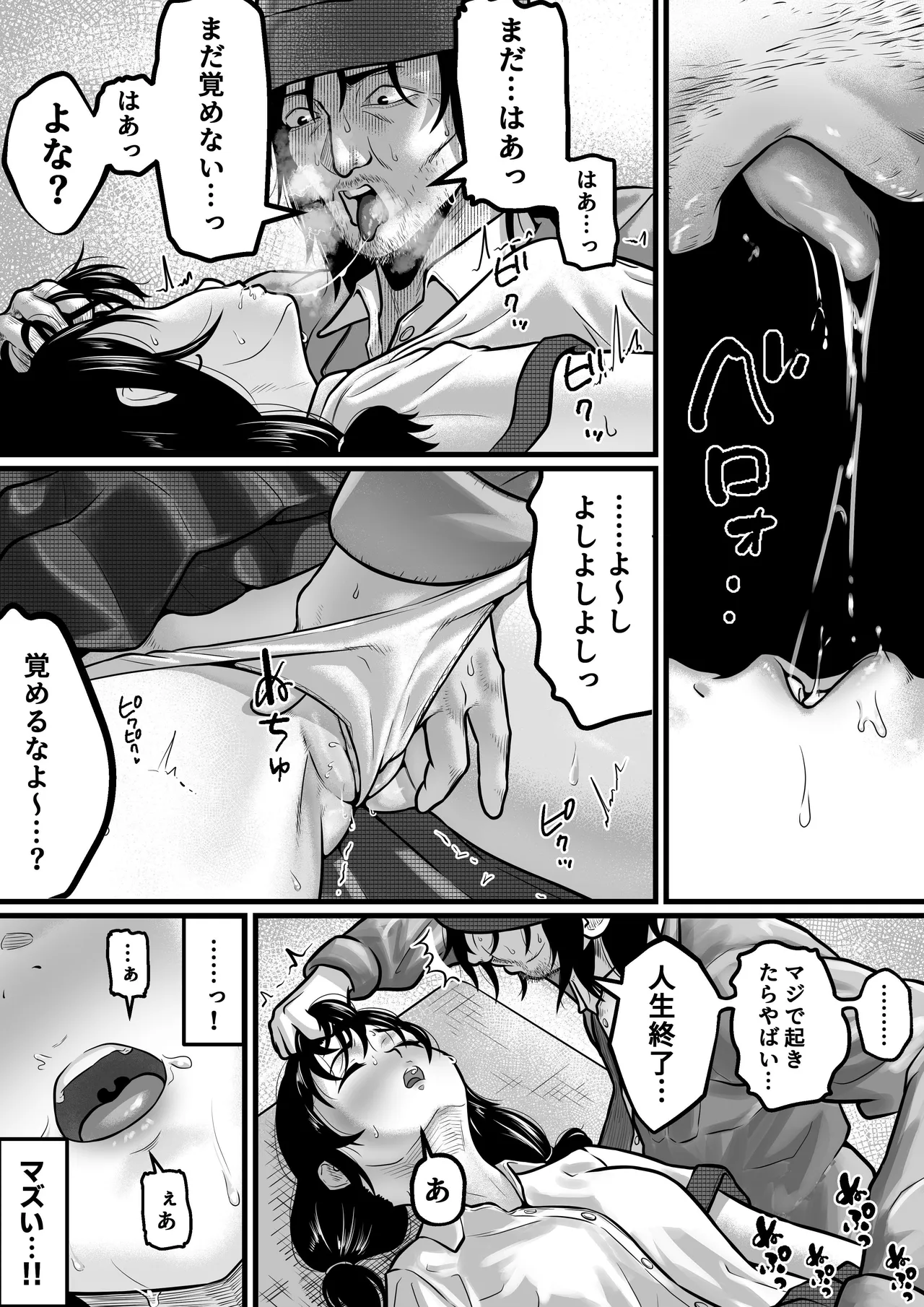 目を覚ましたら Page.14