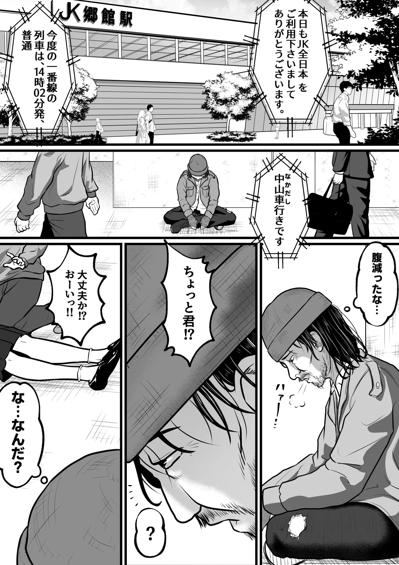 目を覚ましたら Page.3