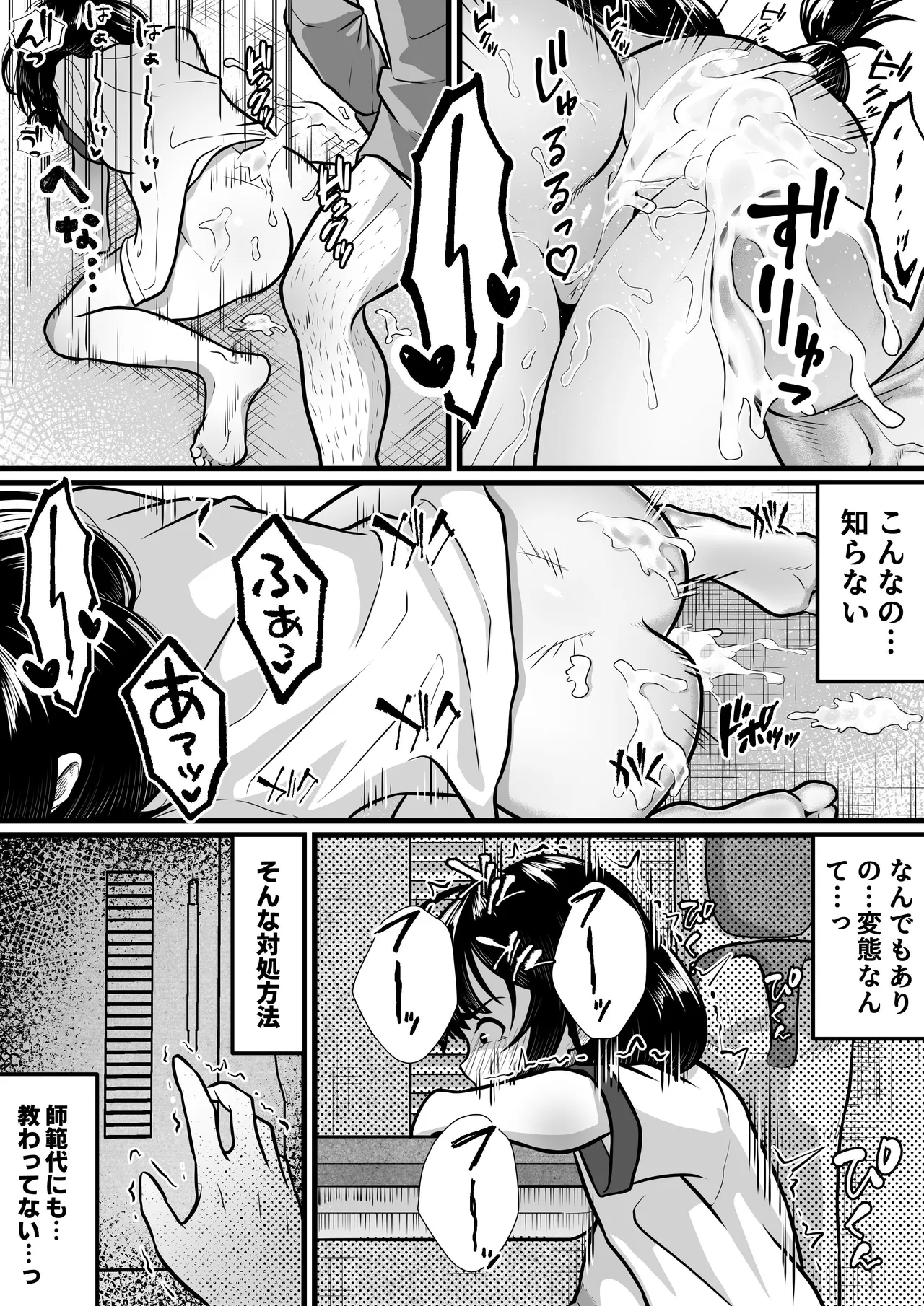 目を覚ましたら Page.32