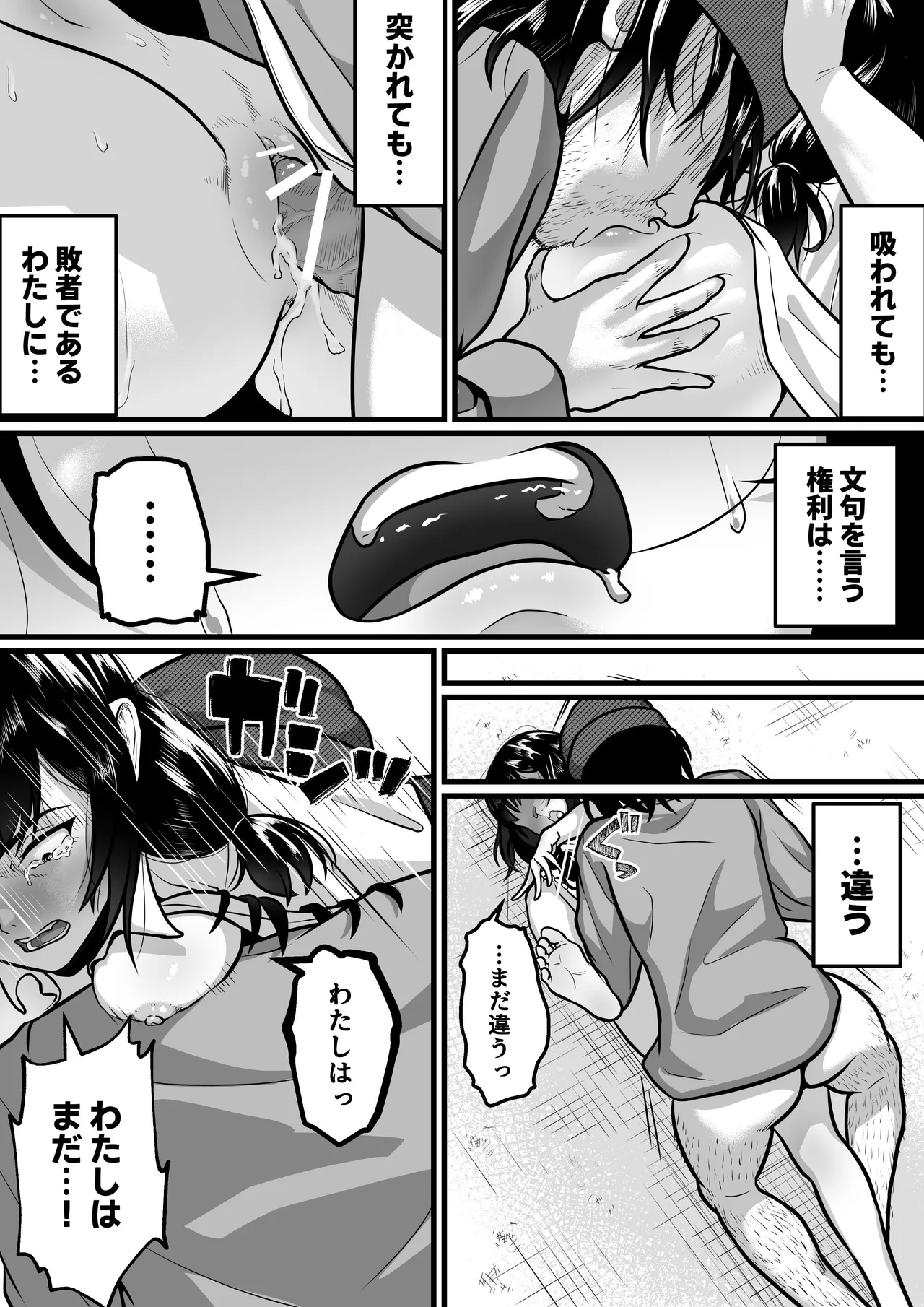 目を覚ましたら Page.34