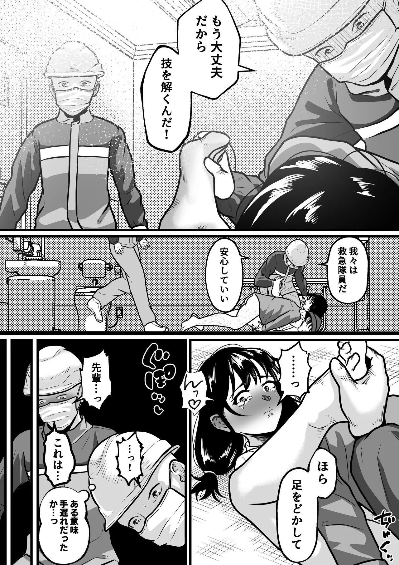 目を覚ましたら Page.38