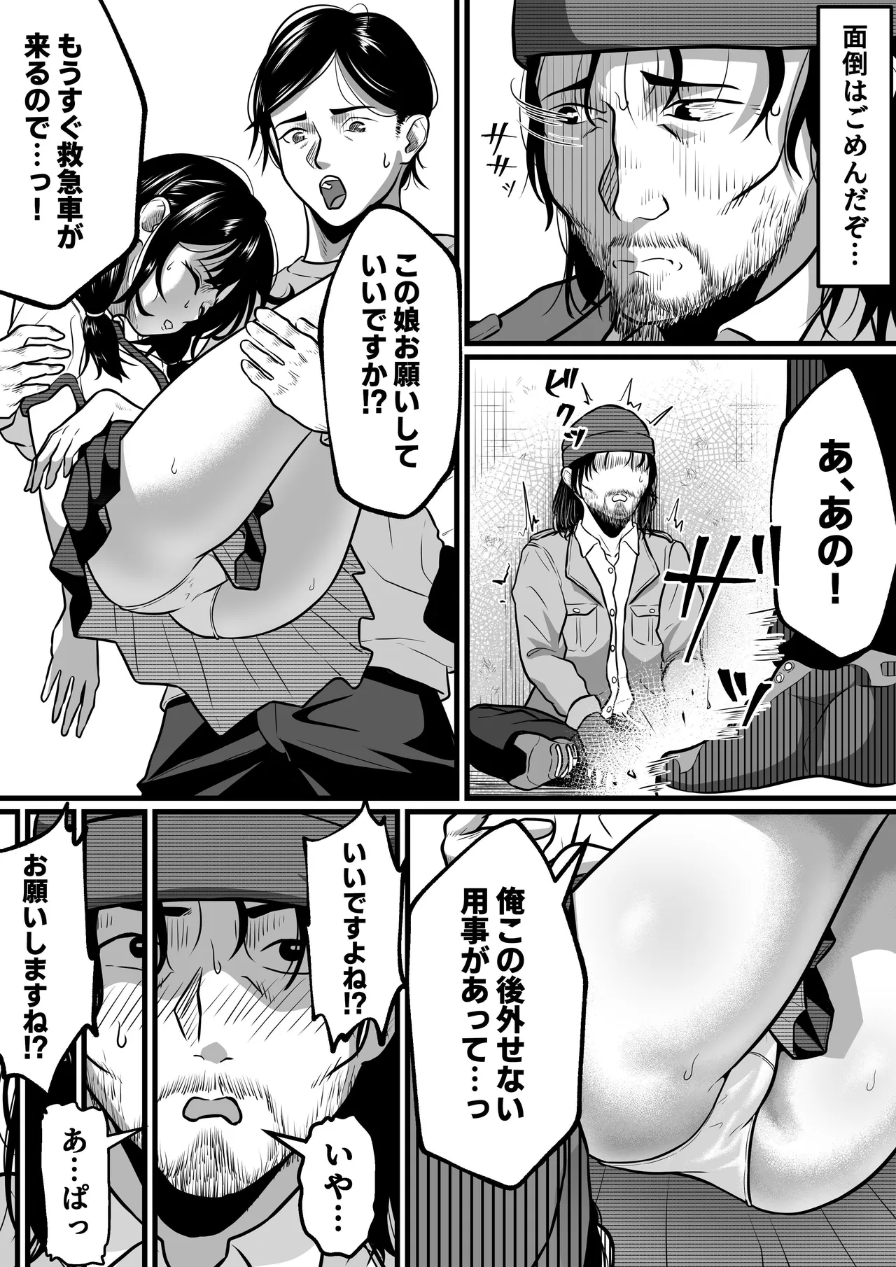 目を覚ましたら Page.5