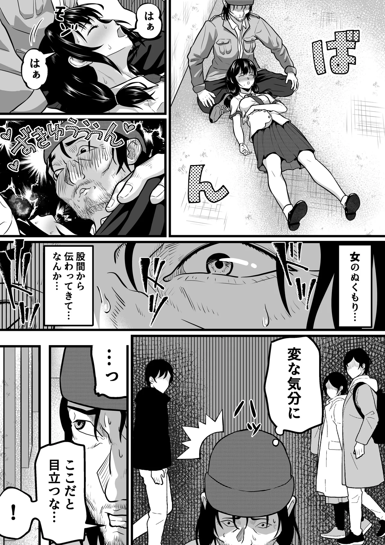 目を覚ましたら Page.6