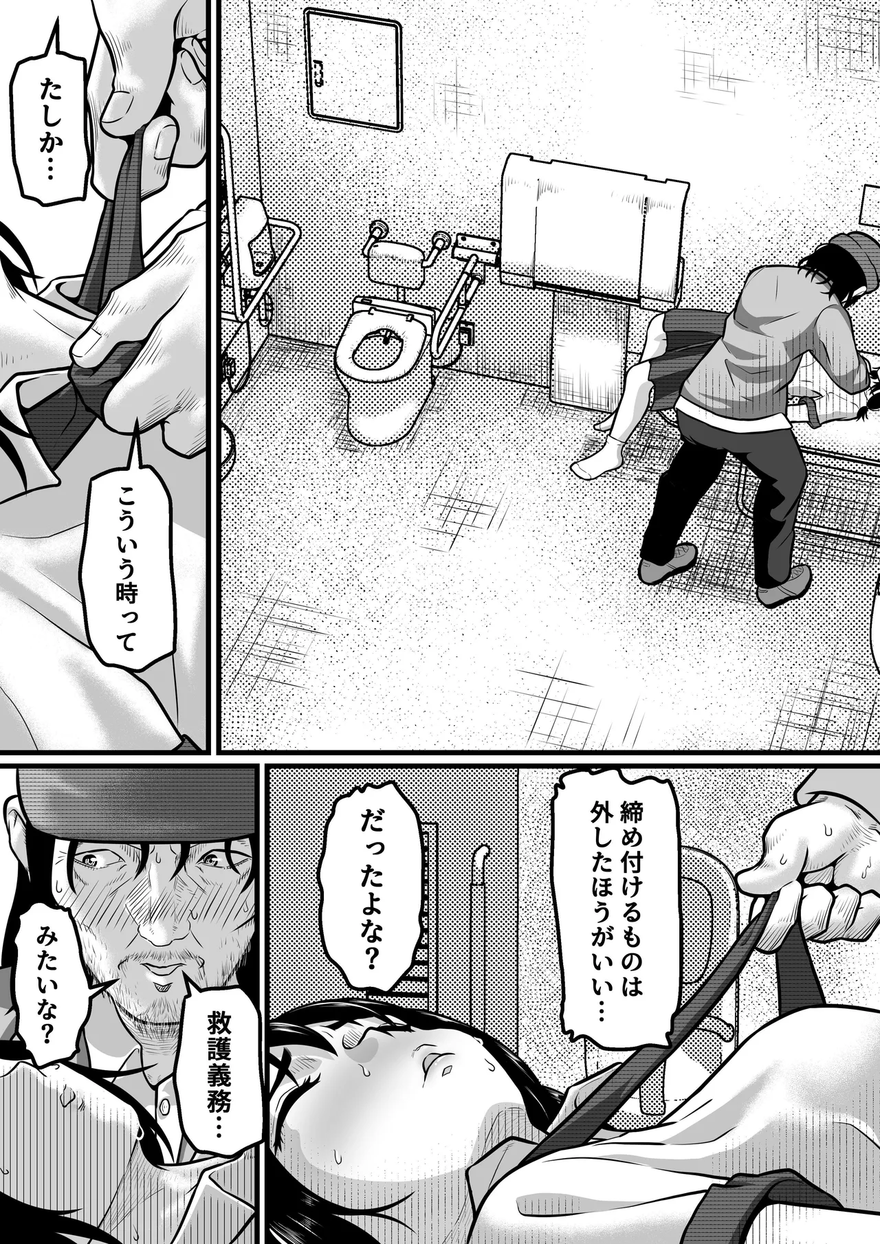 目を覚ましたら Page.8