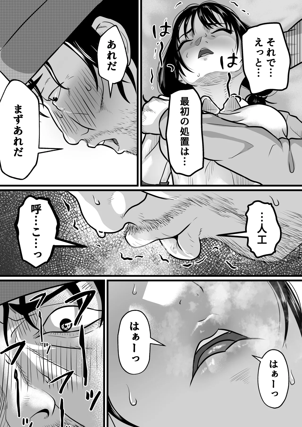 目を覚ましたら Page.9