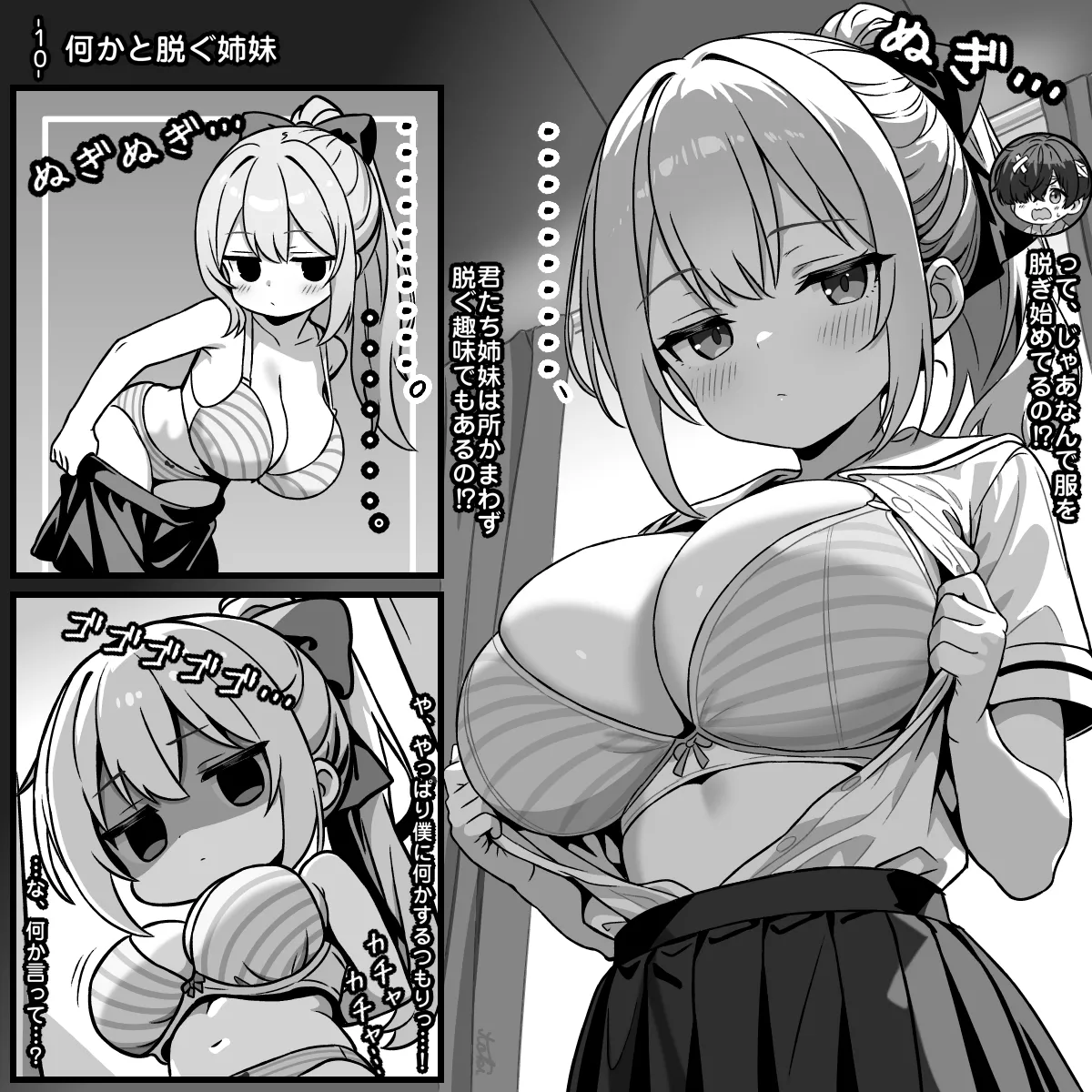 パッシブスキル：ラッキースケベは普通に暮らしたい 第１話 スグルくん～転校初日～ Page.11