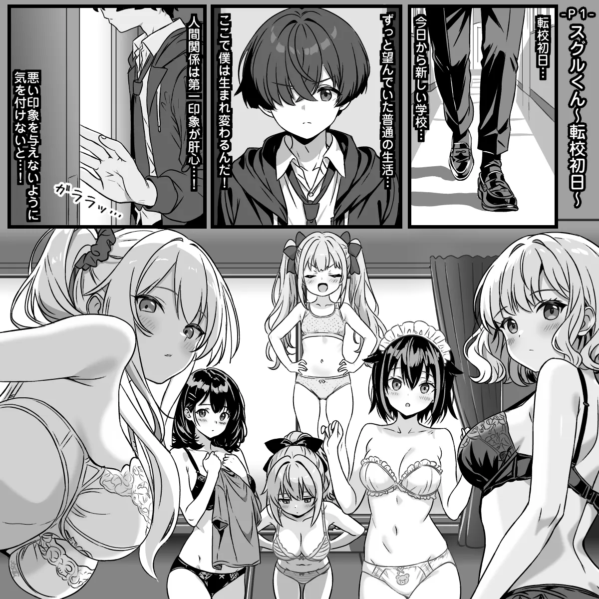 パッシブスキル：ラッキースケベは普通に暮らしたい 第１話 スグルくん～転校初日～ Page.2