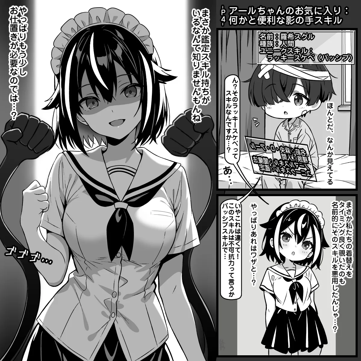 パッシブスキル：ラッキースケベは普通に暮らしたい 第１話 スグルくん～転校初日～ Page.5