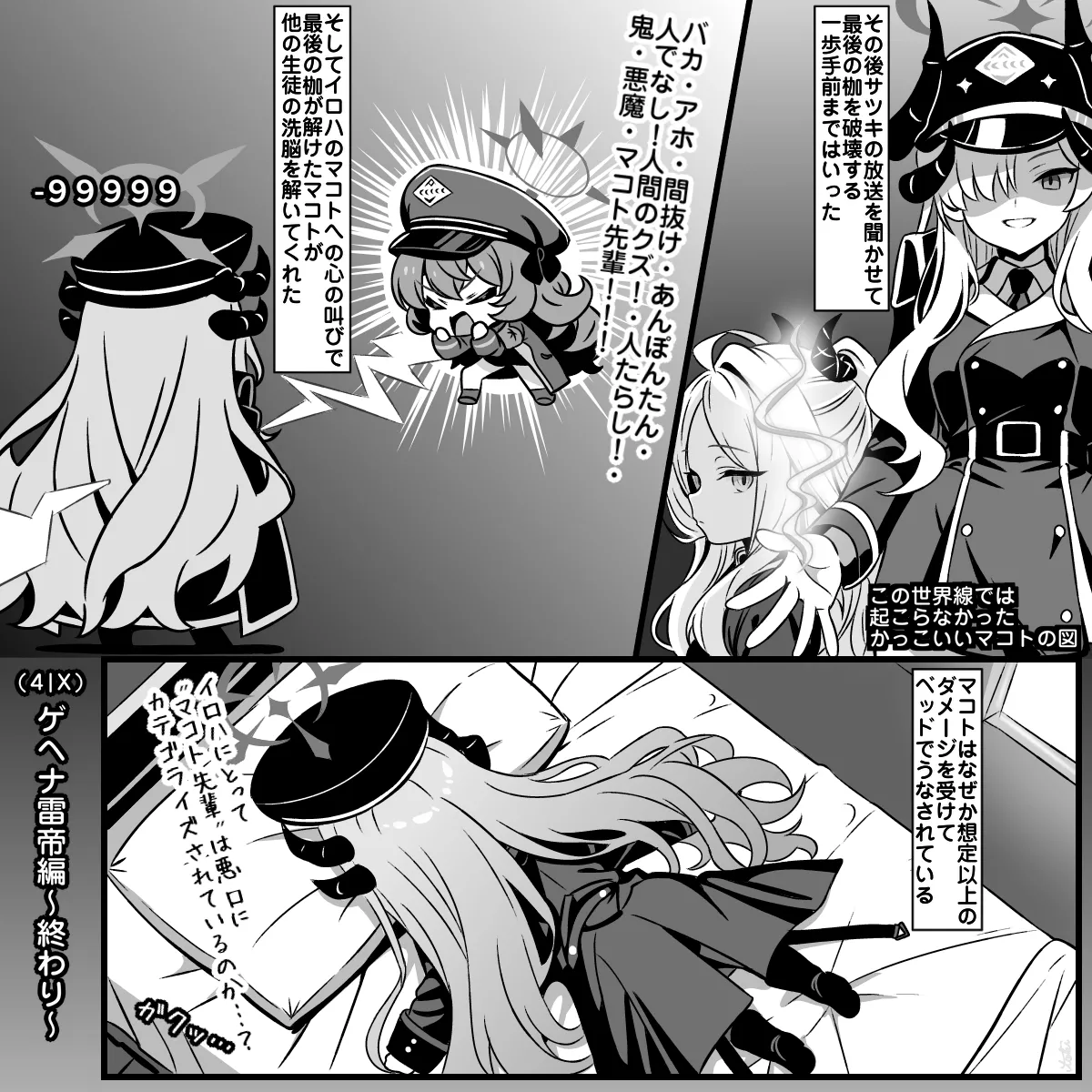 ゲヘナ雷帝編 Page.21