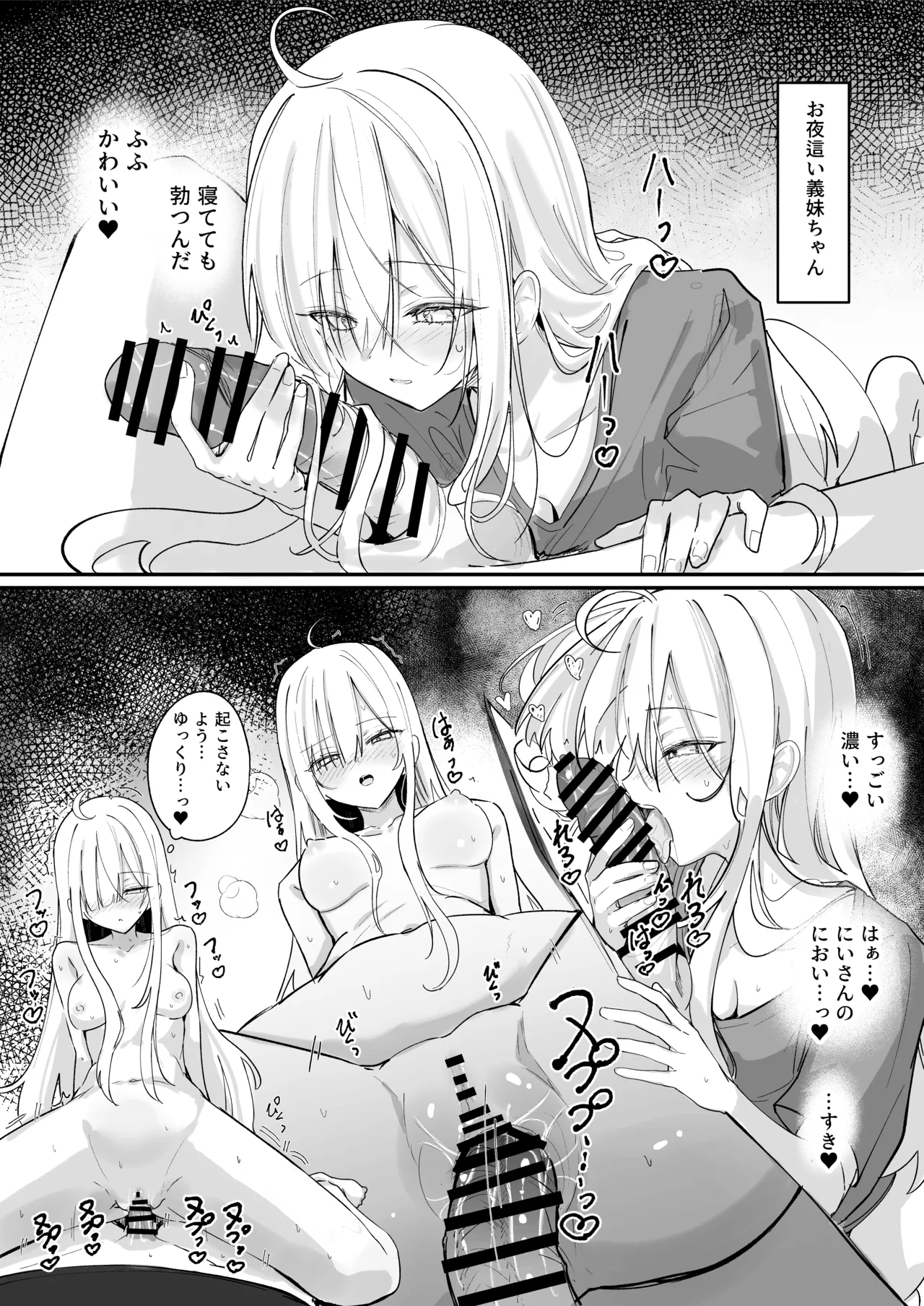 お夜這い義まいちゃん Page.2