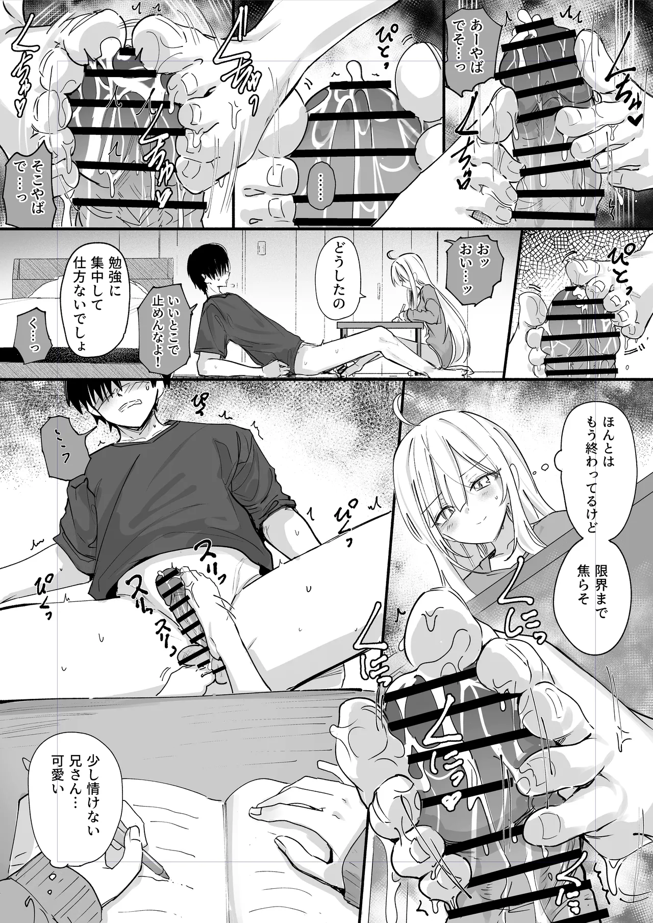 ながら足コキしてくれる義まいちゃん Page.2