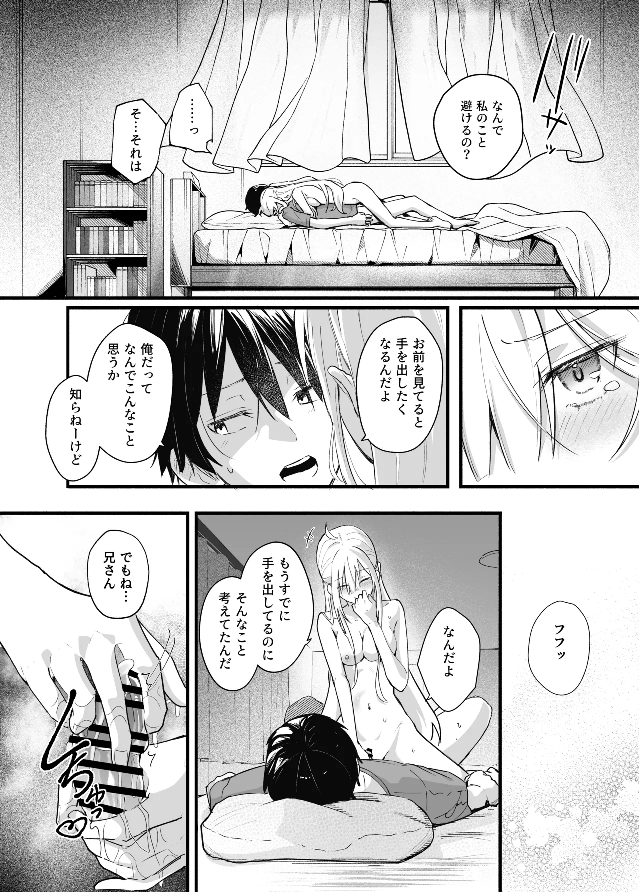 夏コミ あの時の責任とって…に〇さん後編 Page.11