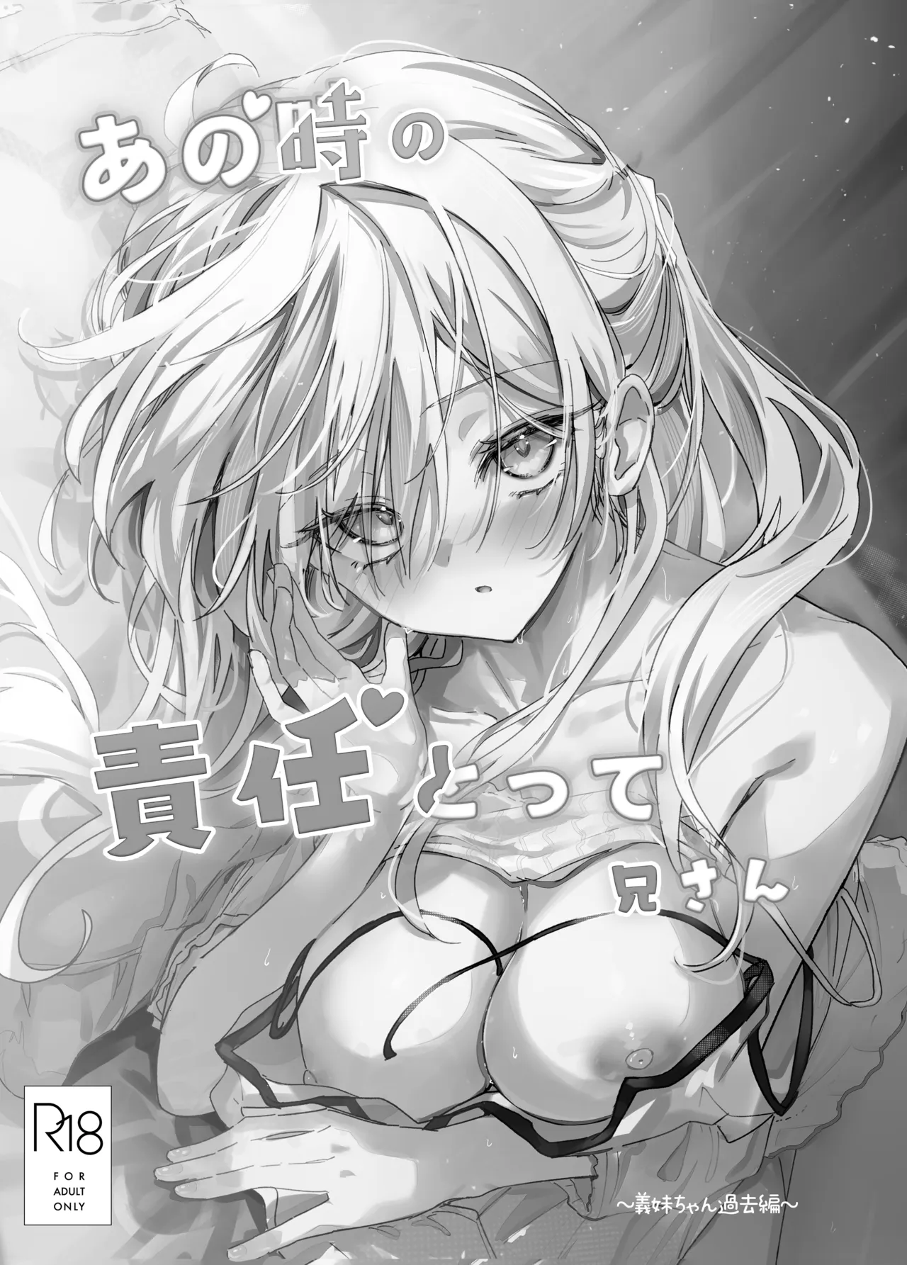 夏コミ あの時の責任とって…に〇さん後編 Page.2