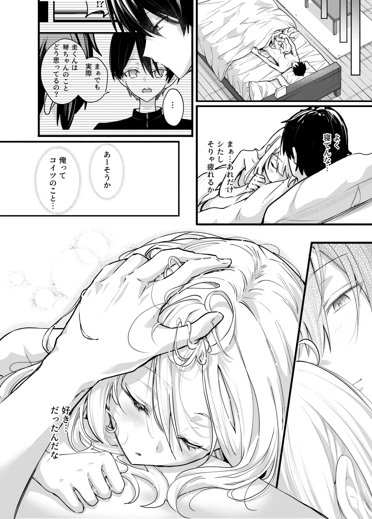 夏コミ あの時の責任とって…に〇さん後編 Page.25