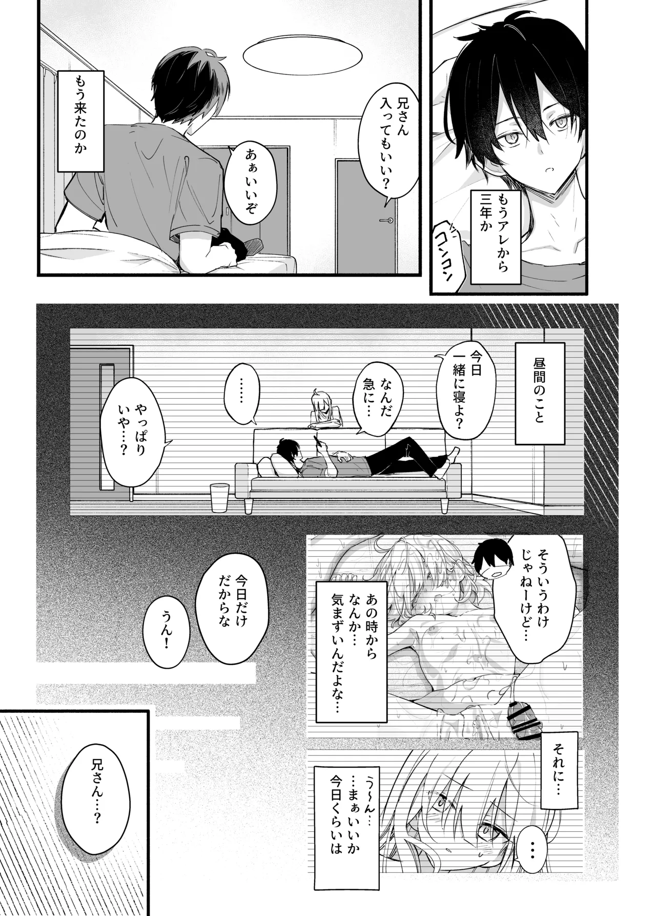 夏コミ あの時の責任とって…に〇さん後編 Page.4