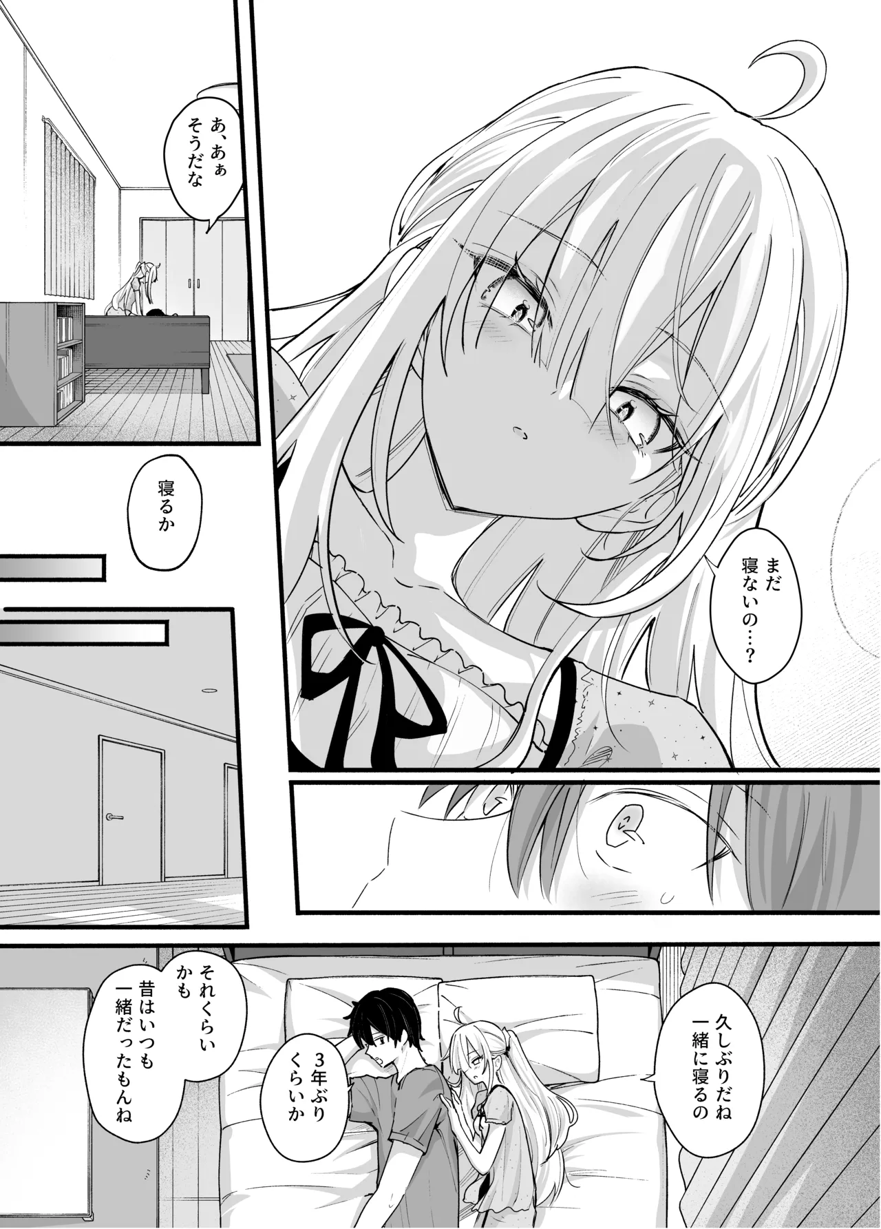 夏コミ あの時の責任とって…に〇さん後編 Page.5