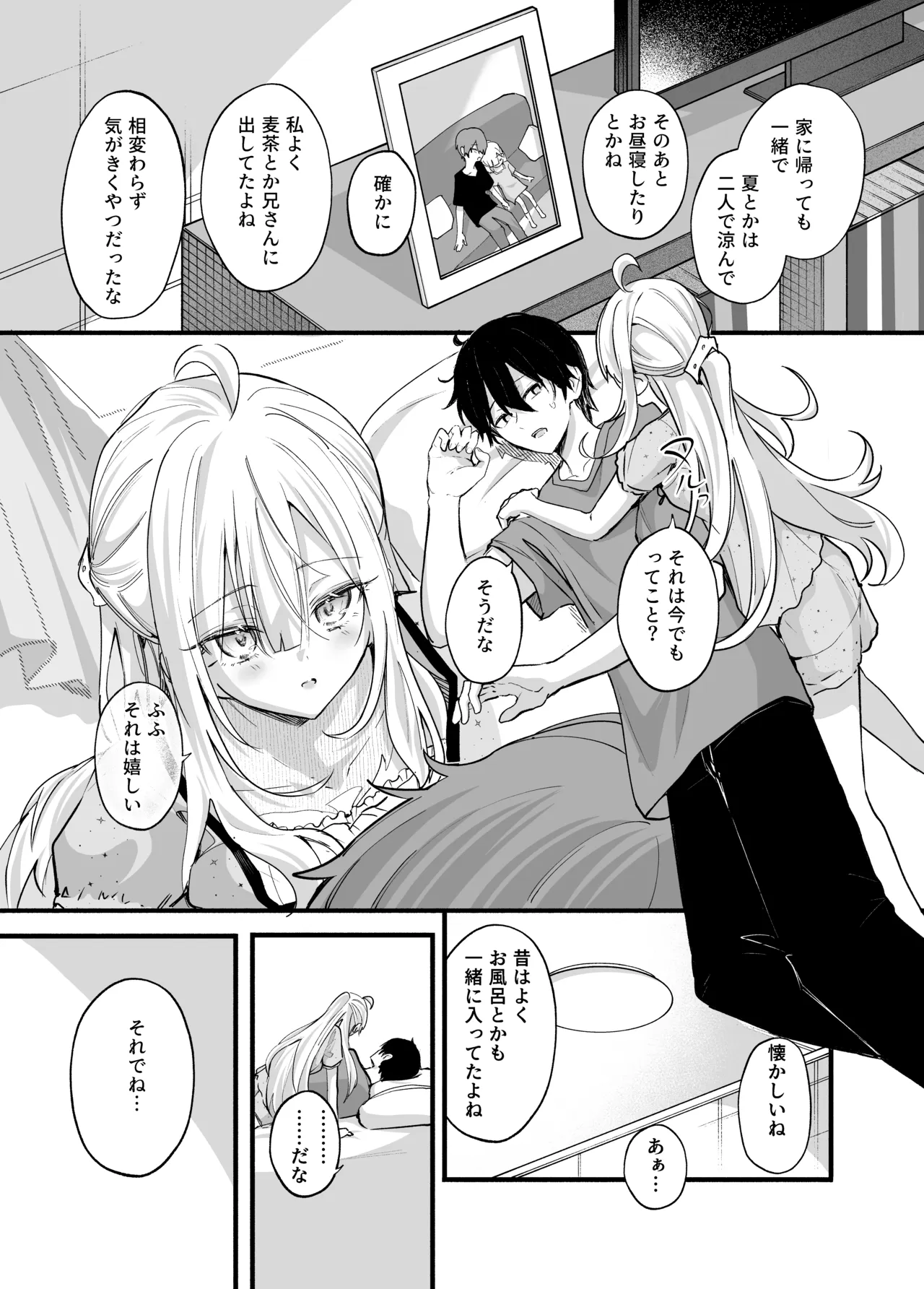 夏コミ あの時の責任とって…に〇さん後編 Page.6