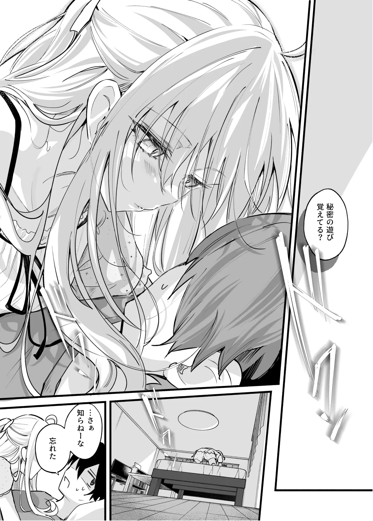 夏コミ あの時の責任とって…に〇さん後編 Page.7