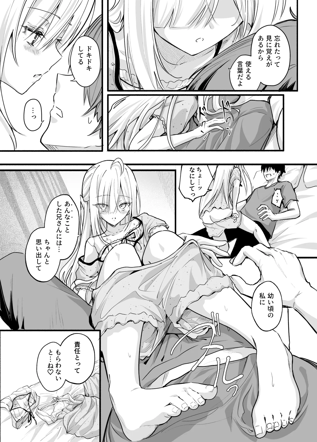 夏コミ あの時の責任とって…に〇さん後編 Page.8