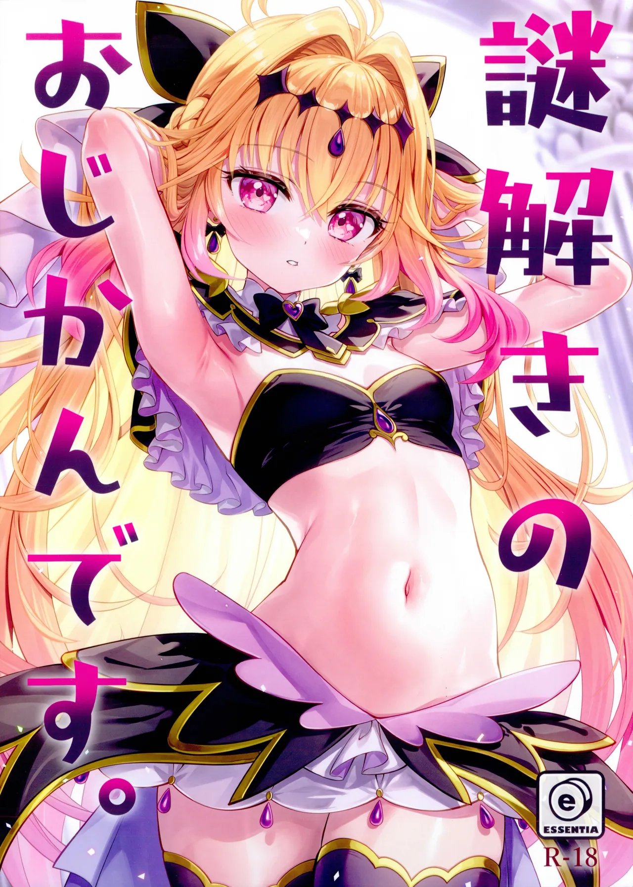 謎解きのおじかんです。