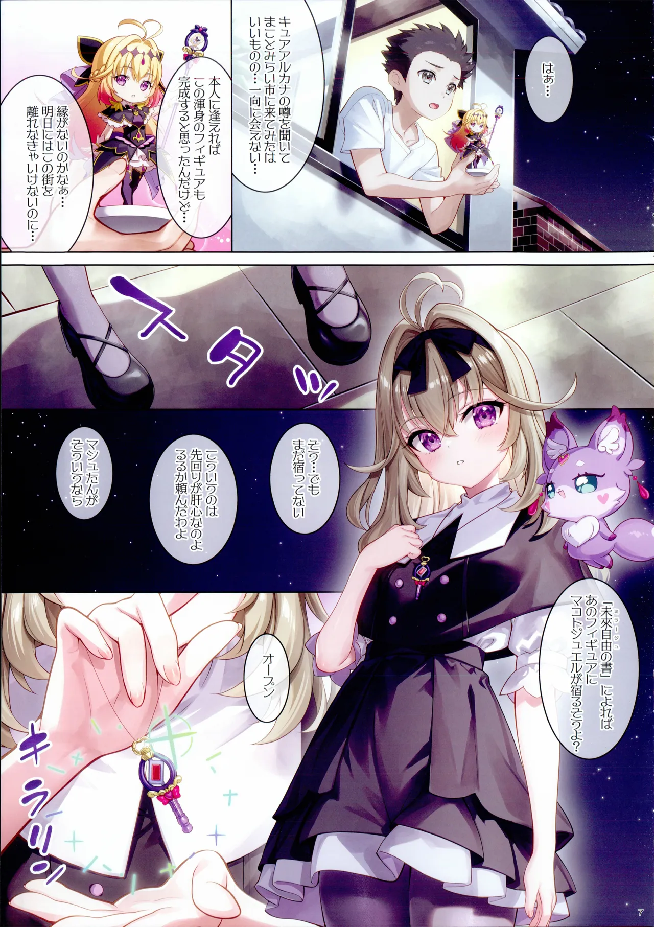 謎解きのおじかんです。 Page.6