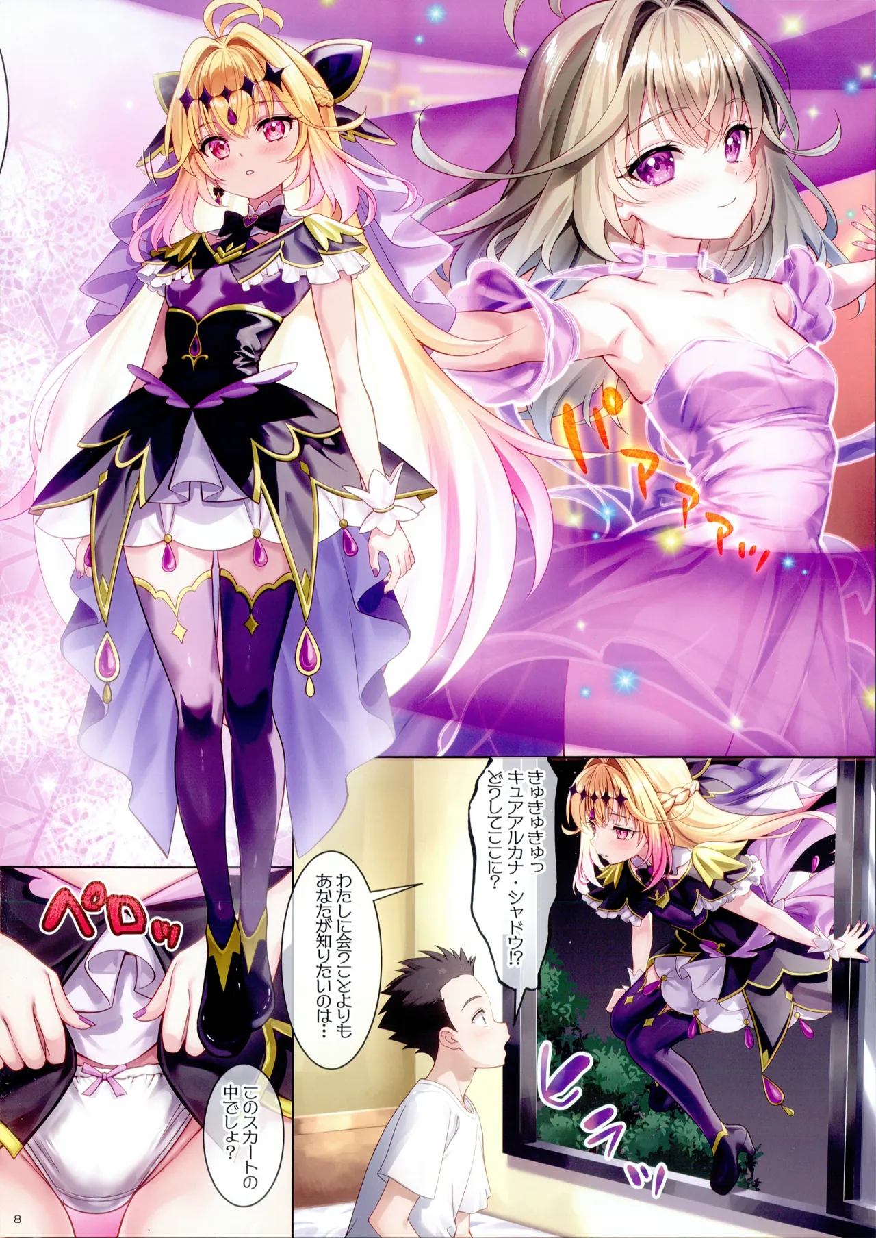 謎解きのおじかんです。 Page.7