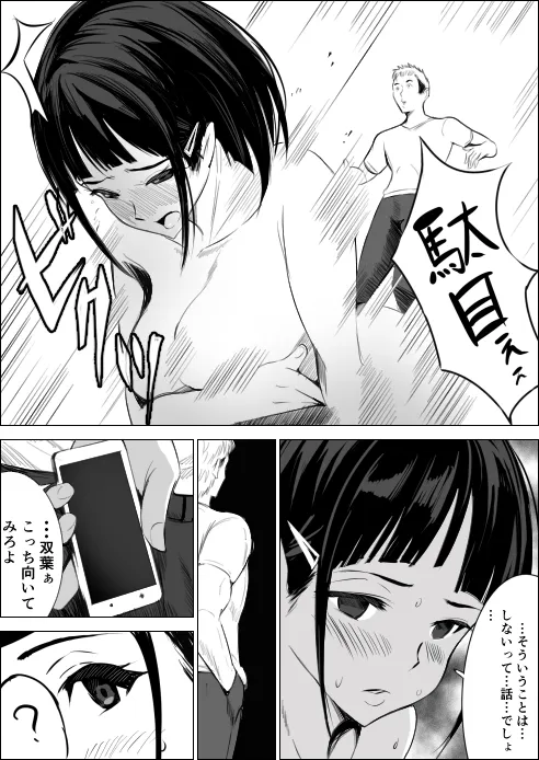 幼馴染がハメられる。 Page.13