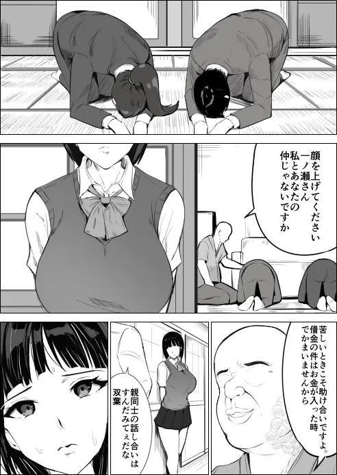 幼馴染がハメられる。 Page.2