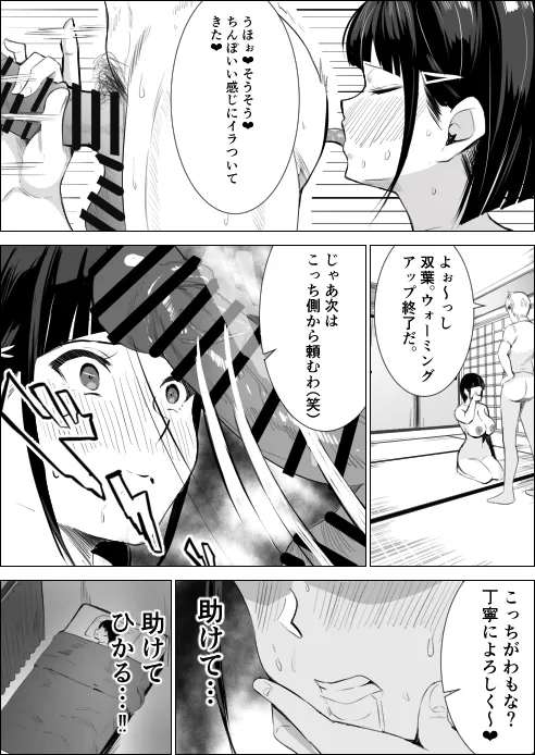 幼馴染がハメられる。 Page.20