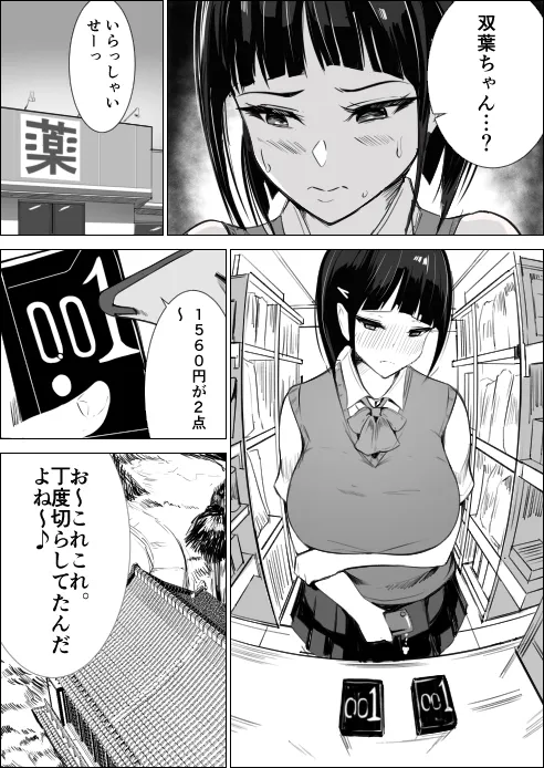 幼馴染がハメられる。 Page.25