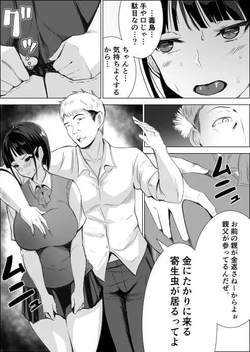 幼馴染がハメられる。 Page.26