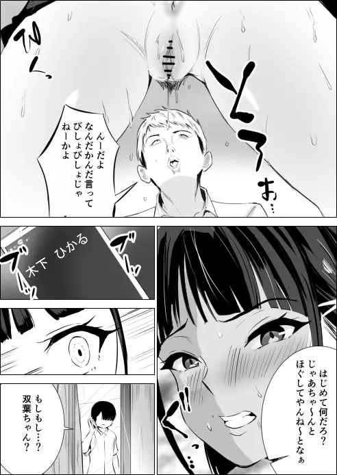 幼馴染がハメられる。 Page.28