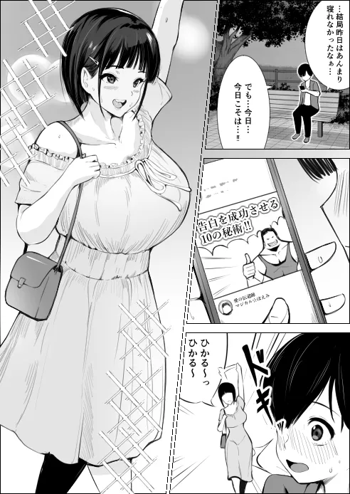幼馴染がハメられる。 Page.3