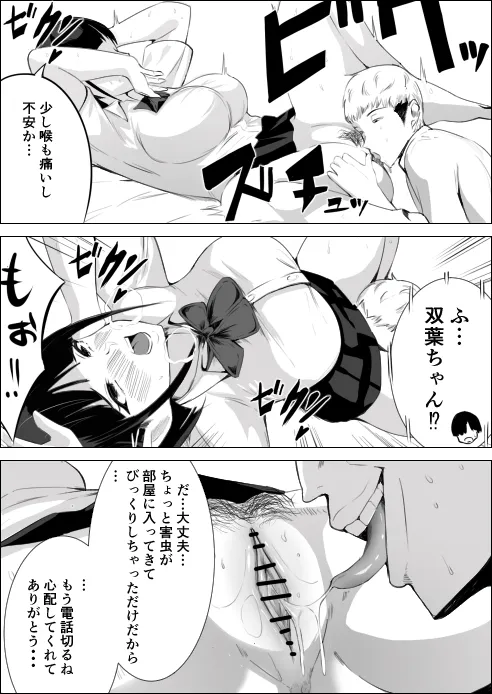 幼馴染がハメられる。 Page.30