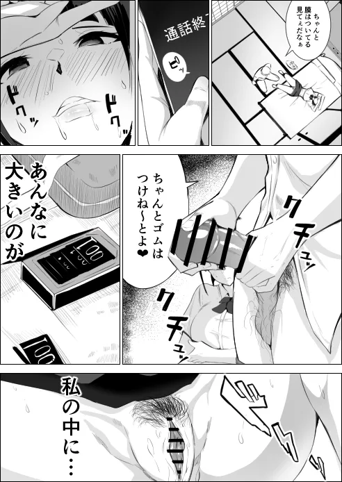 幼馴染がハメられる。 Page.32