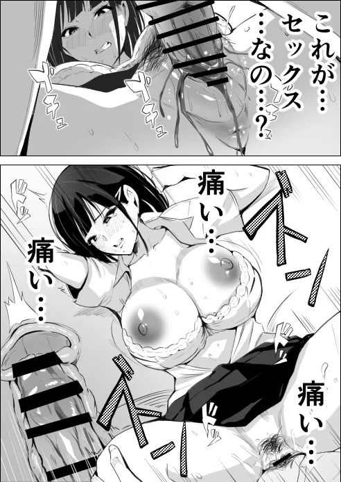 幼馴染がハメられる。 Page.35