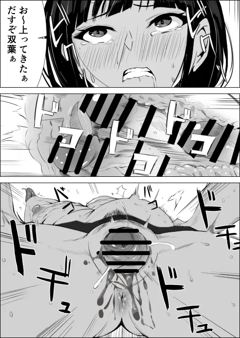 幼馴染がハメられる。 Page.36