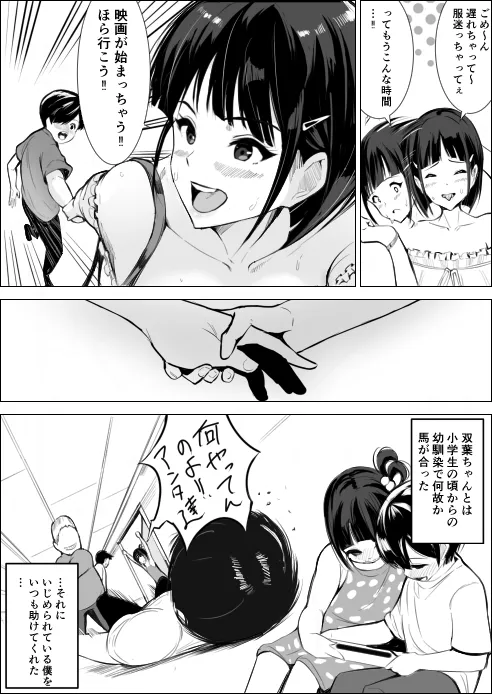 幼馴染がハメられる。 Page.4