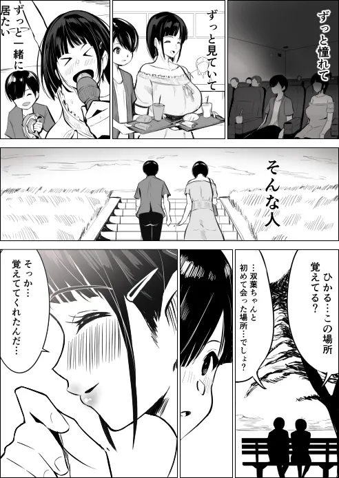 幼馴染がハメられる。 Page.5