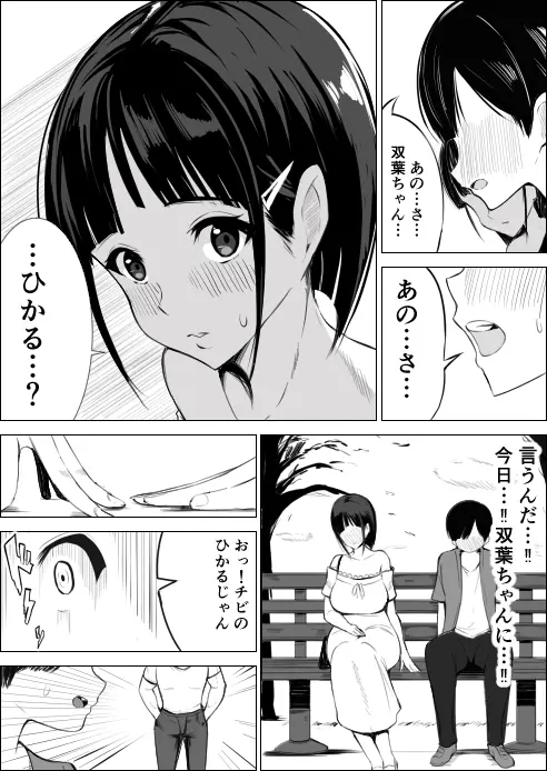 幼馴染がハメられる。 Page.6
