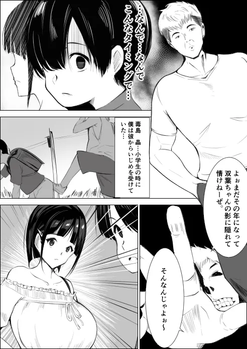 幼馴染がハメられる。 Page.7